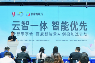 智能云AI創投加速計劃首期落地深圳，政企投協同賦能AI創企實現“三階躍遷”